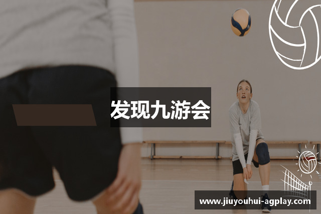发现九游会